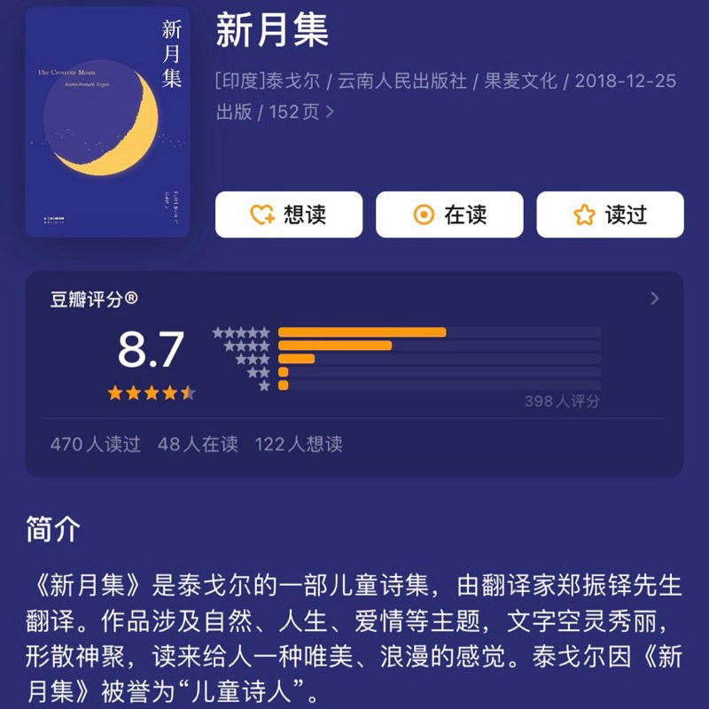 【有风书店/官方正版】[印]泰戈尔《飞鸟集》《新月集》高分译本｜“我们热爱，我们便存在。”