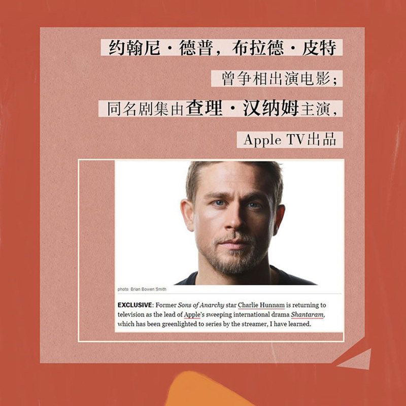 【有风书店/正版预购】[澳]格高利·大卫·罗伯兹《项塔兰》2025新版｜“是要痛恨，还是要原谅，这抉择足以决定人一生的际遇。”