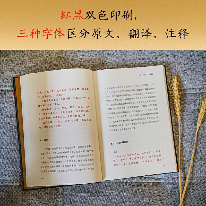 【有风书店/正版现货】孙武《孙子兵法》中国人民解放军 刘庆译注（高分版本）｜“善战者，先为不可胜，以待敌之可胜”