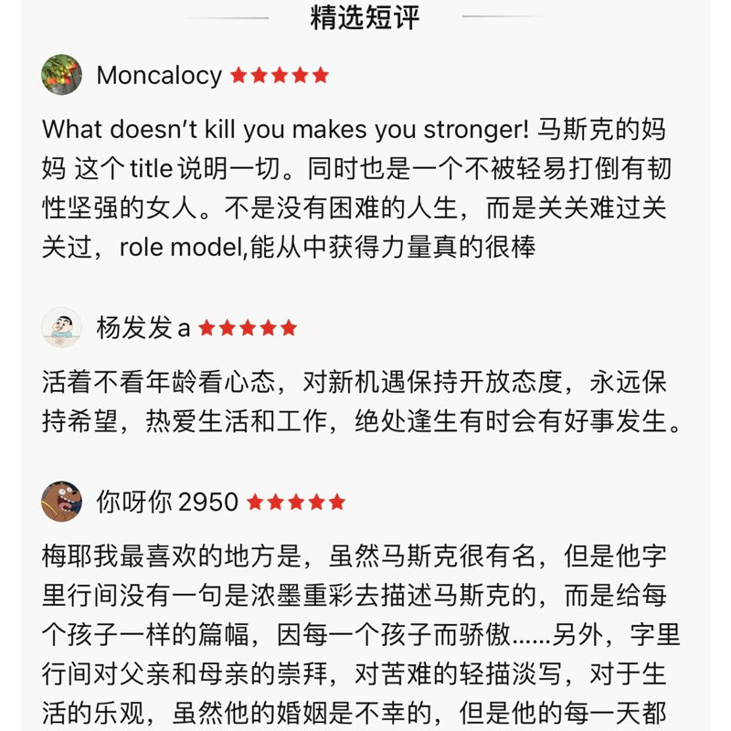[卖书] 梅耶·马斯克《人生由我》