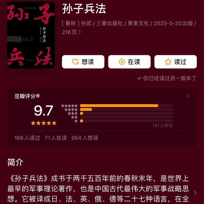 【有风书店/正版现货】孙武《孙子兵法》中国人民解放军 刘庆译注（高分版本）｜“善战者，先为不可胜，以待敌之可胜”