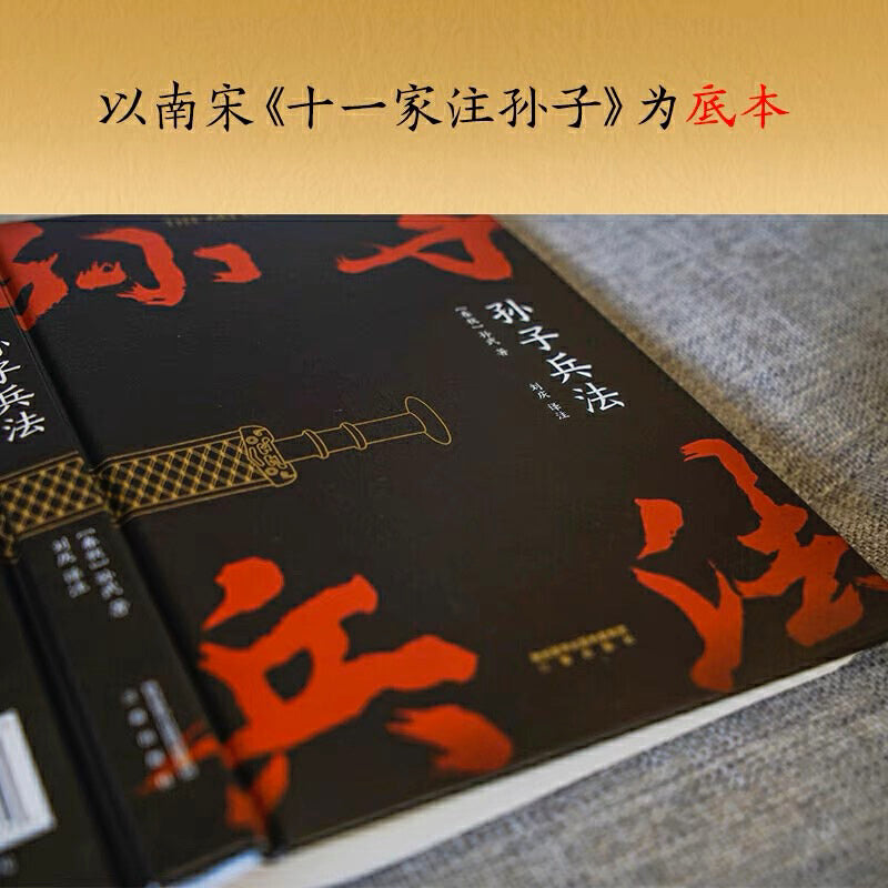 【有风书店/正版现货】孙武《孙子兵法》中国人民解放军 刘庆译注（高分版本）｜“善战者，先为不可胜，以待敌之可胜”