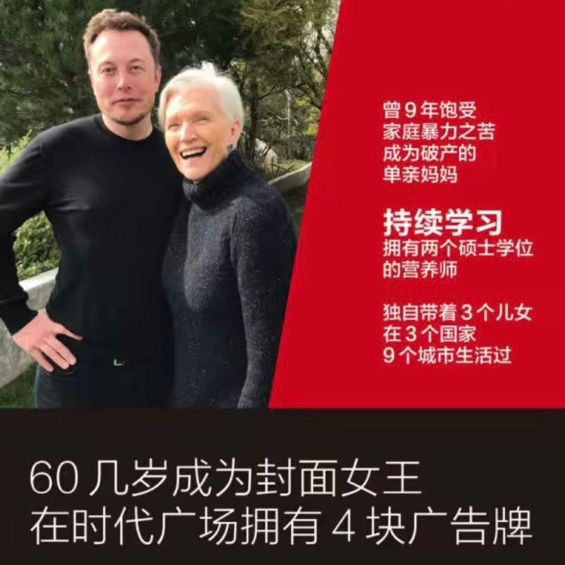[卖书] 梅耶·马斯克《人生由我》