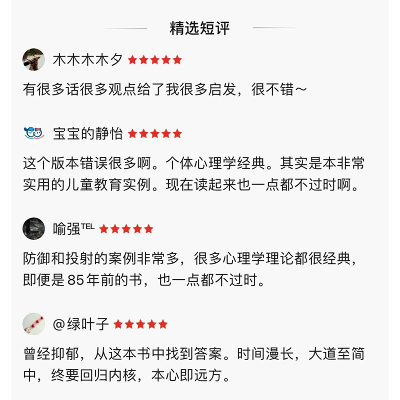 【有风书店/正版现货】阿德勒《自卑与超越》｜“自卑感本身并不是病态的，它们是人类地位之所以增进的原因。”