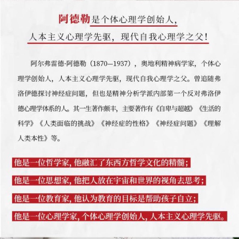 【有风书店/正版现货】阿德勒《自卑与超越》｜“自卑感本身并不是病态的，它们是人类地位之所以增进的原因。”