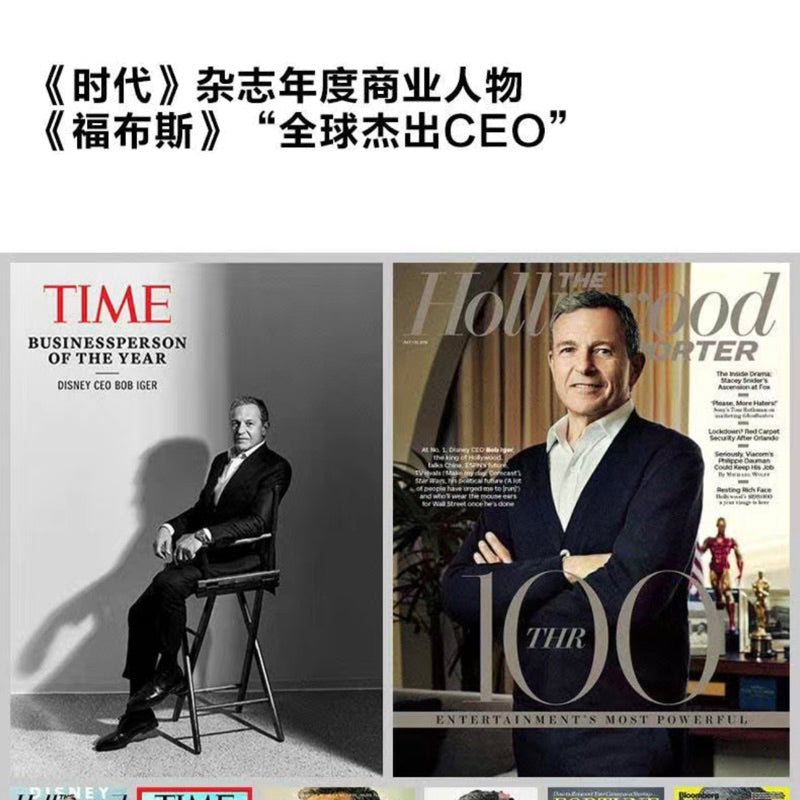 【有风书店/正版现货】[美]罗伯特·艾格《一生的旅程》迪士尼CEO自述｜你走的每一步，都让你离奇迹更近