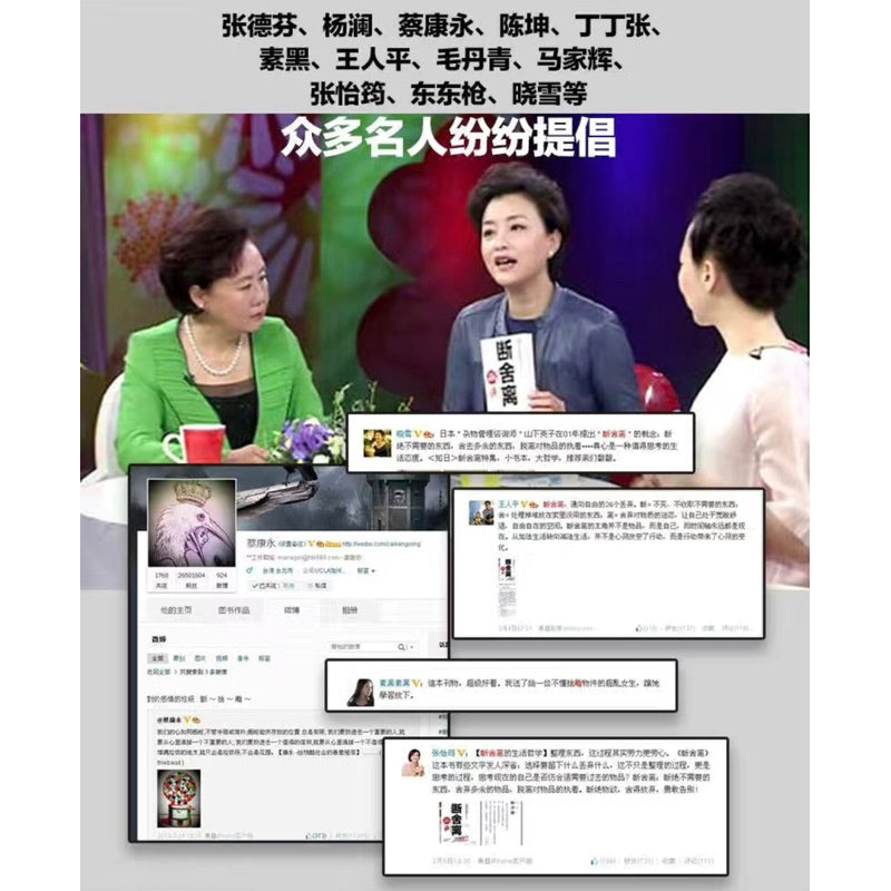 【有风书店/正版现货】山下英子《断舍离》｜扔掉看得见的东西，改变看不见的世界