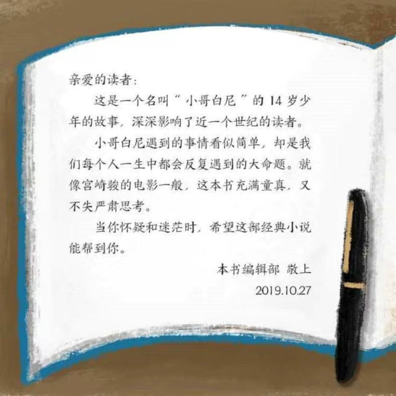 【有风书店/正版预购】[日] 吉野源三郎 著 / [日] 胁田和 绘《你想活出怎样的人生》影响宫崎骏一生的小说《苍鹭与少年》｜无论时代如何残酷，请始终作为一个“人”而活着
