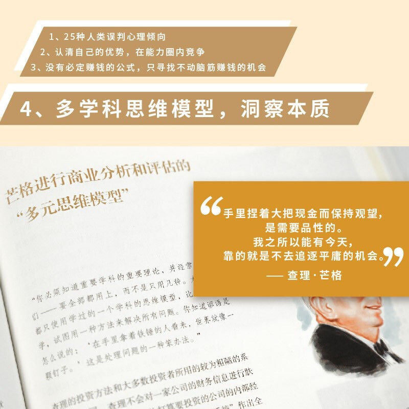 【有风书店/正版预购】彼得·考夫曼 编《穷查理宝典》查理·芒格智慧箴言录（全新增订本）｜小心谋划、专注行事——让自己拥有独创的生活、学习、工作、哲学和决策态度