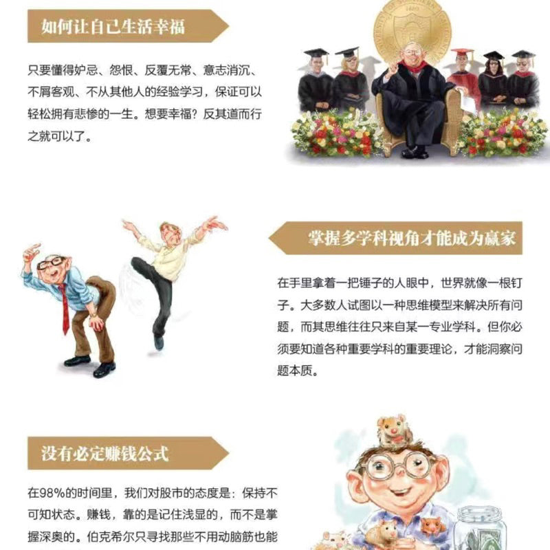【有风书店/正版预购】彼得·考夫曼 编《穷查理宝典》查理·芒格智慧箴言录（全新增订本）｜小心谋划、专注行事——让自己拥有独创的生活、学习、工作、哲学和决策态度