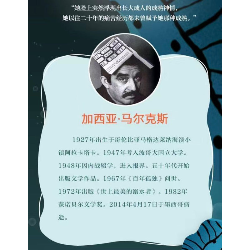 【有风书店/正版现货】加西亚·马尔克斯《世上最美的溺水者》｜“她迎着风，跑得比鹿还快，世间没有任何声音能让她停下脚步”