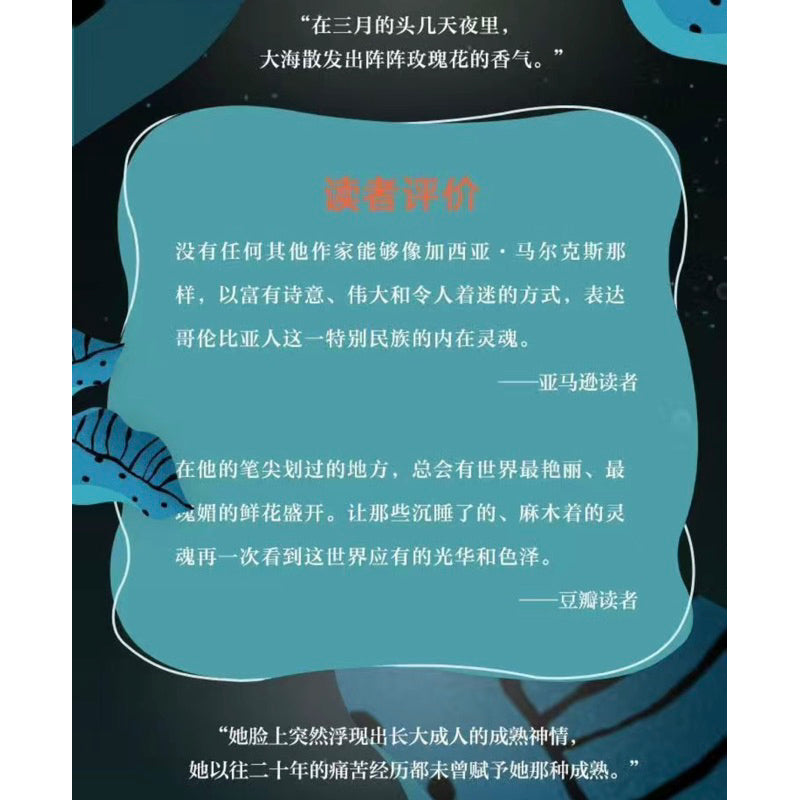 【有风书店/正版现货】加西亚·马尔克斯《世上最美的溺水者》｜“她迎着风，跑得比鹿还快，世间没有任何声音能让她停下脚步”