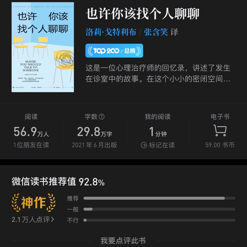 【有风书店/正版现货】[美]洛莉·戈特利布《也许你该找个人聊聊》自助练习手册｜做你自己人生剧本的改写者