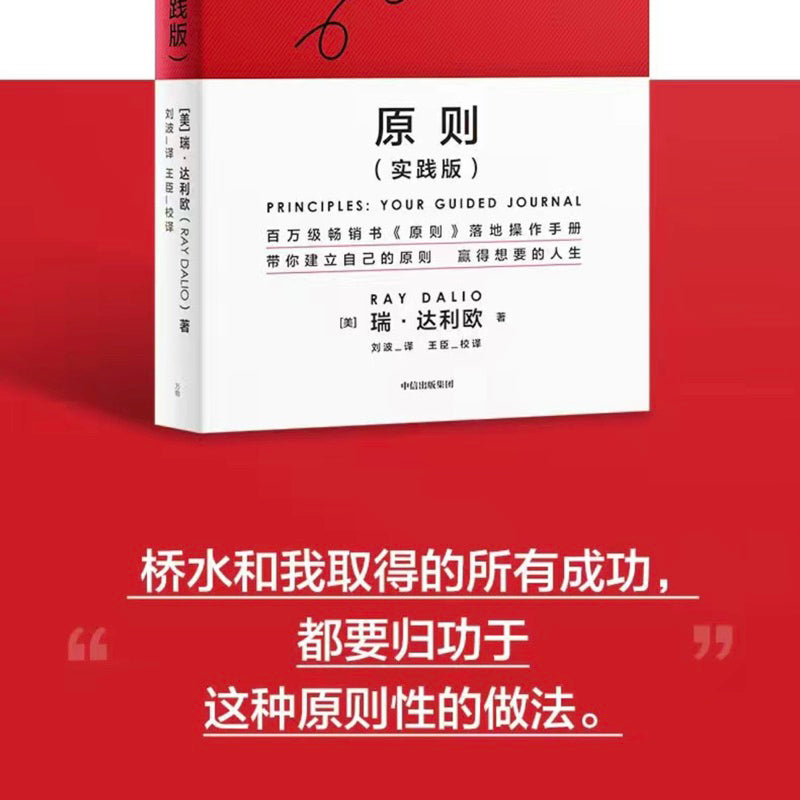 【有风书店/正版预购】[美]瑞达利欧 Principles《原则》实践版｜如果人生是趟旅程，你在哪一站？