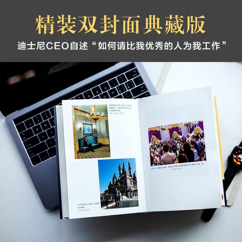 【有风书店/正版现货】[美]罗伯特·艾格《一生的旅程》迪士尼CEO自述｜你走的每一步，都让你离奇迹更近