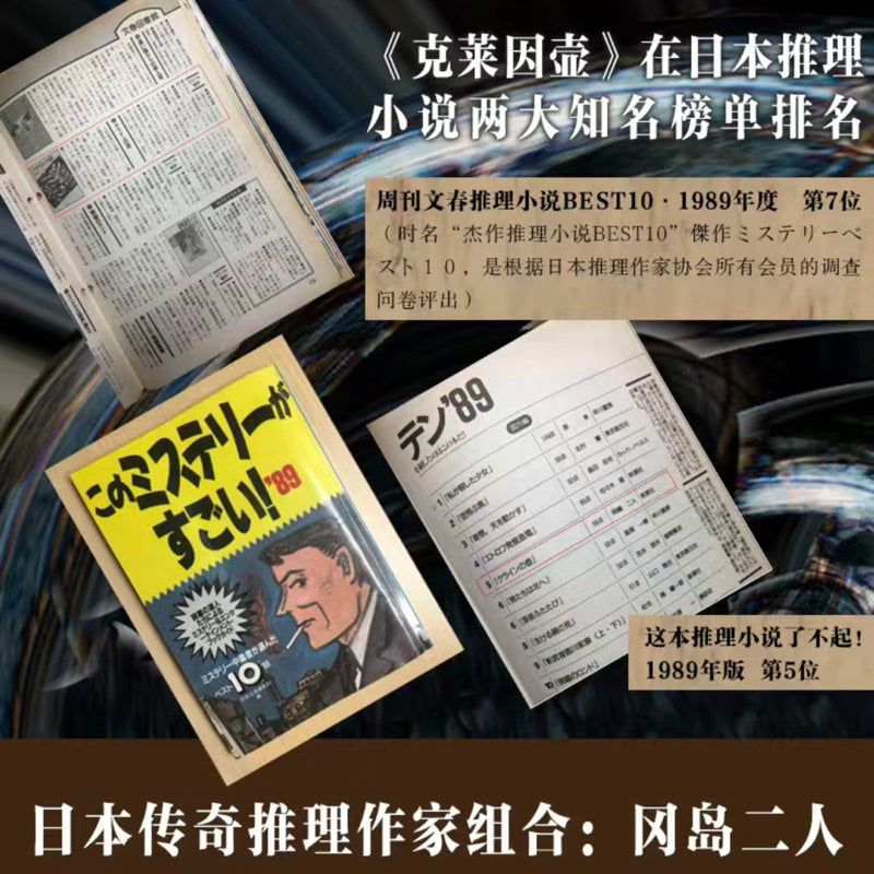 【有风书店/正版预购】冈岛二人《克莱因壶》｜真相并非二选一，死亡也无法逃脱克莱因壶