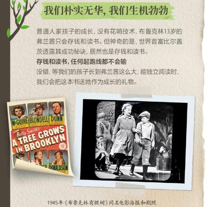 【有风书店/正版现货】[美]贝蒂·史密斯《布鲁克林有棵树》冯瑞贞译（80周年名家全译本）｜“无论多么贫穷，我们都生机勃勃。”