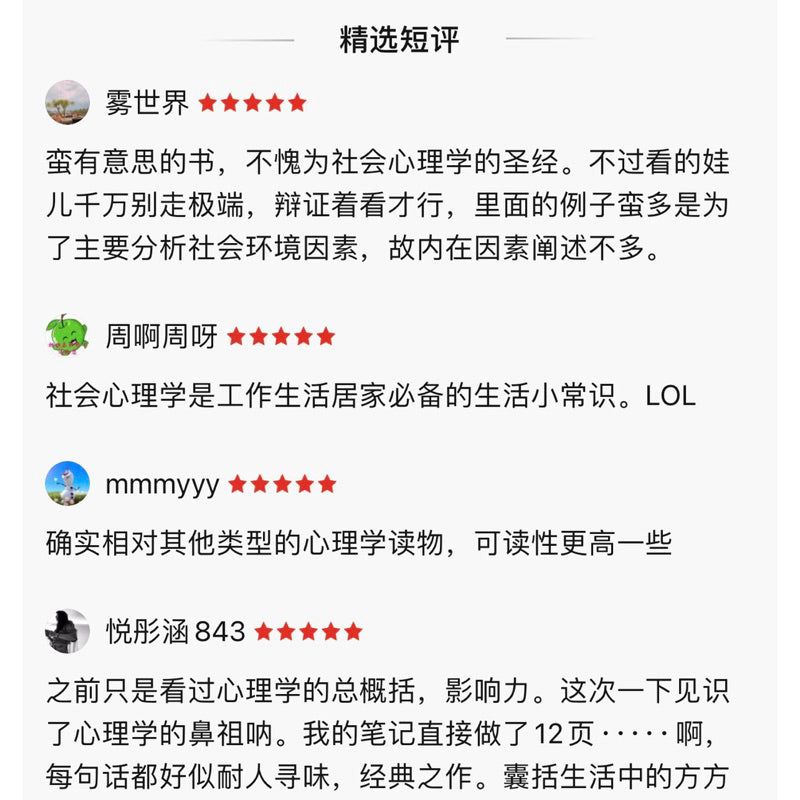 【有风书店/正版预购】埃利奥特·阿伦森《社会性动物》｜“困扰我多年的事情总算有了答案”