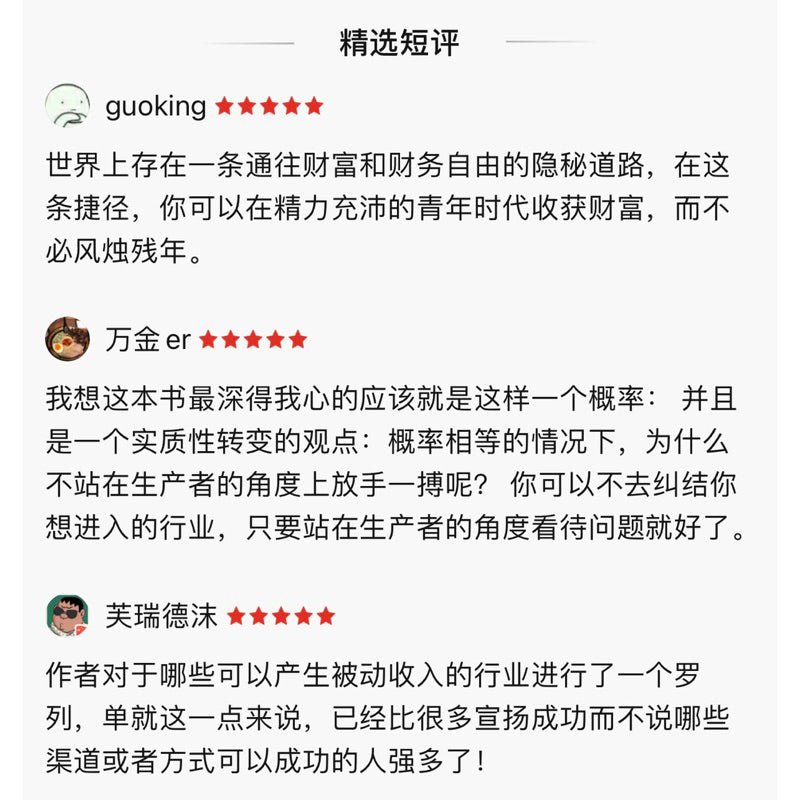 【有风书店/正版现货】[美]MJ·德马科《百万富翁快车道》｜“过程才是通往财富的路途，目的地作为结果虽光芒闪耀，但实现它全靠过程”