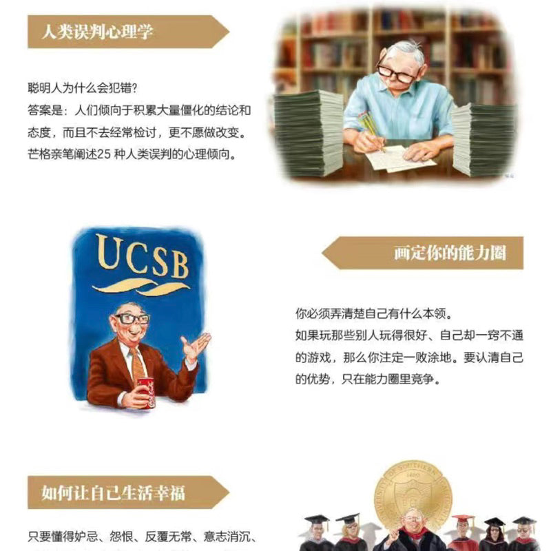 【有风书店/正版预购】彼得·考夫曼 编《穷查理宝典》查理·芒格智慧箴言录（全新增订本）｜小心谋划、专注行事——让自己拥有独创的生活、学习、工作、哲学和决策态度