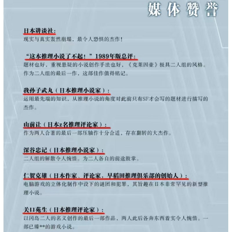 【有风书店/正版预购】冈岛二人《克莱因壶》｜真相并非二选一，死亡也无法逃脱克莱因壶