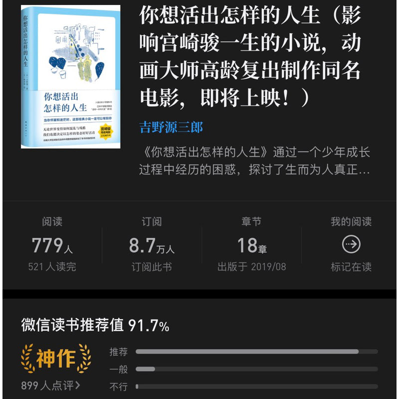 【有风书店/正版预购】[日] 吉野源三郎 著 / [日] 胁田和 绘《你想活出怎样的人生》影响宫崎骏一生的小说《苍鹭与少年》｜无论时代如何残酷，请始终作为一个“人”而活着