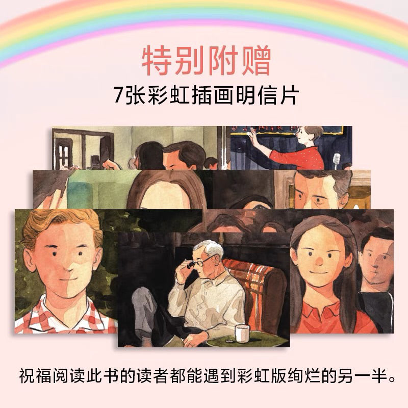 【有风书店/正版现货】文德琳·范·德拉安南《怦然心动》中英两册 Flipped｜终有一天，你会遇到一个如彩虹般绚丽的人