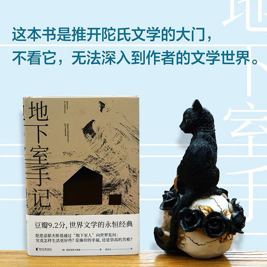 【有风书店/正版现货】[俄]陀思妥耶夫斯基《地下室手记》｜“我不再装模作样地拥有很多朋友。”