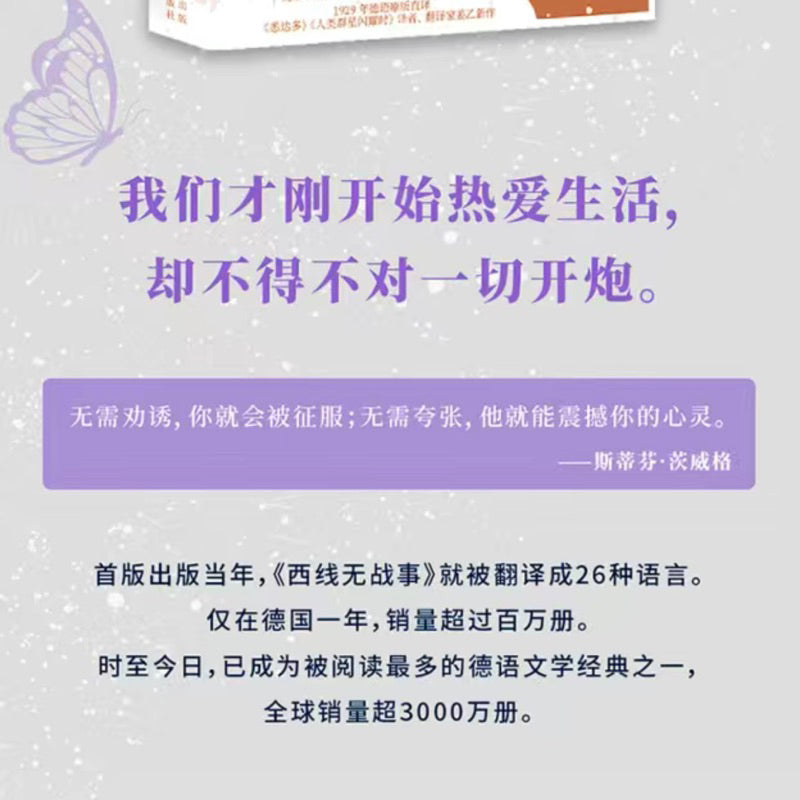 【有风书店/官方正版】[德]埃里希·玛丽亚·雷马克《西线无战事》姜乙译｜“我们才刚开始热爱生活，却不得不对这一切开炮。”