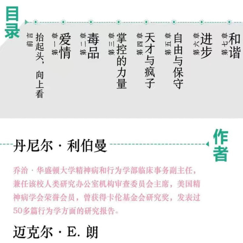 【有风书店/正版现货】[美]丹尼尔《贪婪的多巴胺》｜有一种分子，掌控着整个人类行为的故事