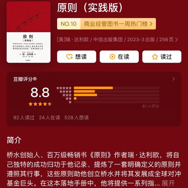 【有风书店/正版预购】[美]瑞达利欧 Principles《原则》实践版｜如果人生是趟旅程，你在哪一站？