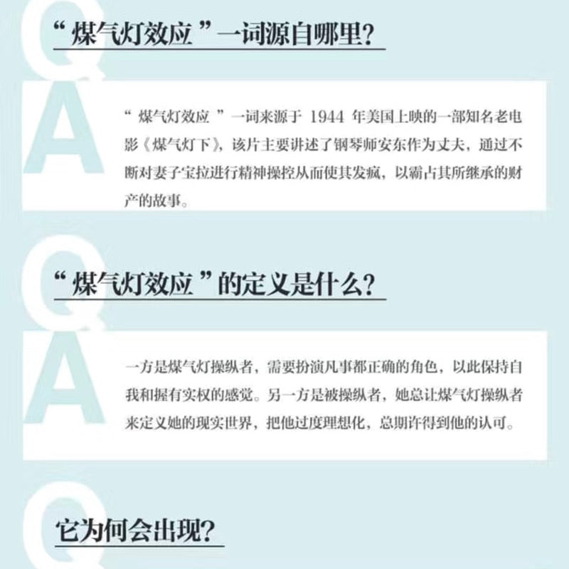 【有风书店/正版现货】[美]罗宾·斯特恩《煤气灯效应》识别并摆脱情感操控（2025新版）｜拥有强大而独立的自我人格，是我不会被煤气灯操控的根基