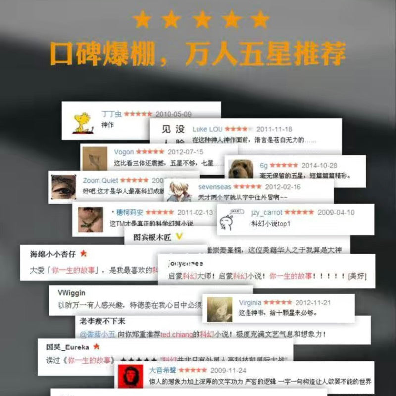 【有风书店/正版预购】[美]特德·姜《你一生的故事》｜如果明知要失去，你会害怕拥有吗？