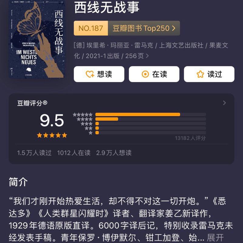 【有风书店/官方正版】[德]埃里希·玛丽亚·雷马克《西线无战事》姜乙译｜“我们才刚开始热爱生活，却不得不对这一切开炮。”