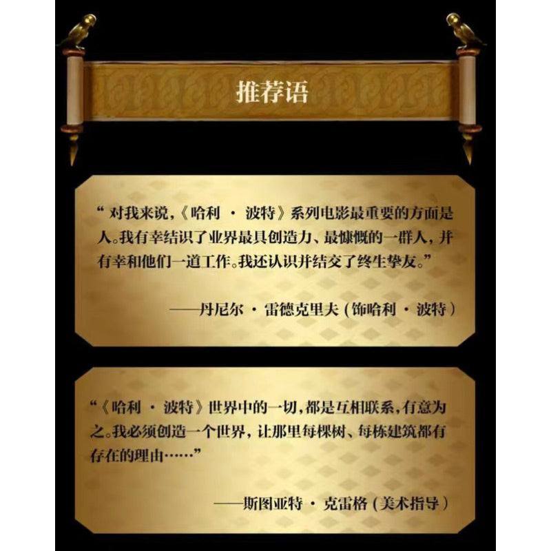 【有风书店/正版预购】[英] 布莱恩·西布利《哈利波特电影魔法书》第2版｜Harry Potter  哈利波特40岁了，我们的青春也散场了，是时候把那些秘密说出来了