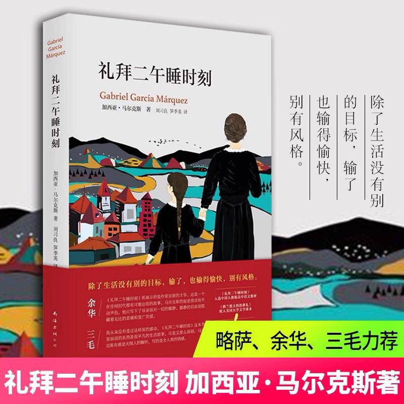 【有风书店/正版现货】加西亚·马尔克斯《礼拜二午睡时刻》｜不动声色的布局与波涛汹涌的暗流