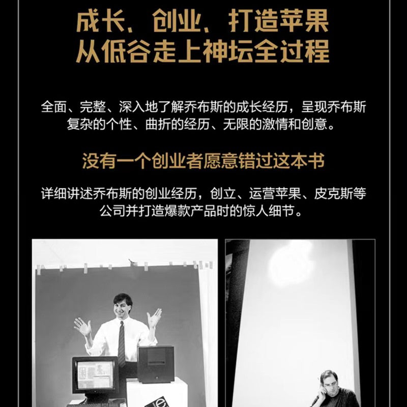 【有风书店/正版预购】[美]沃尔特·艾萨克森《史蒂夫·乔布斯传》典藏版｜致疯狂的人。他们特立独行。他们桀骜不驯。他们惹是生非。他们格格不入。