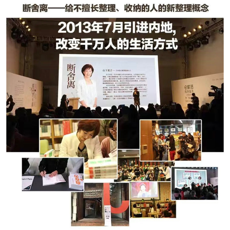 【有风书店/正版现货】山下英子《断舍离》｜扔掉看得见的东西，改变看不见的世界