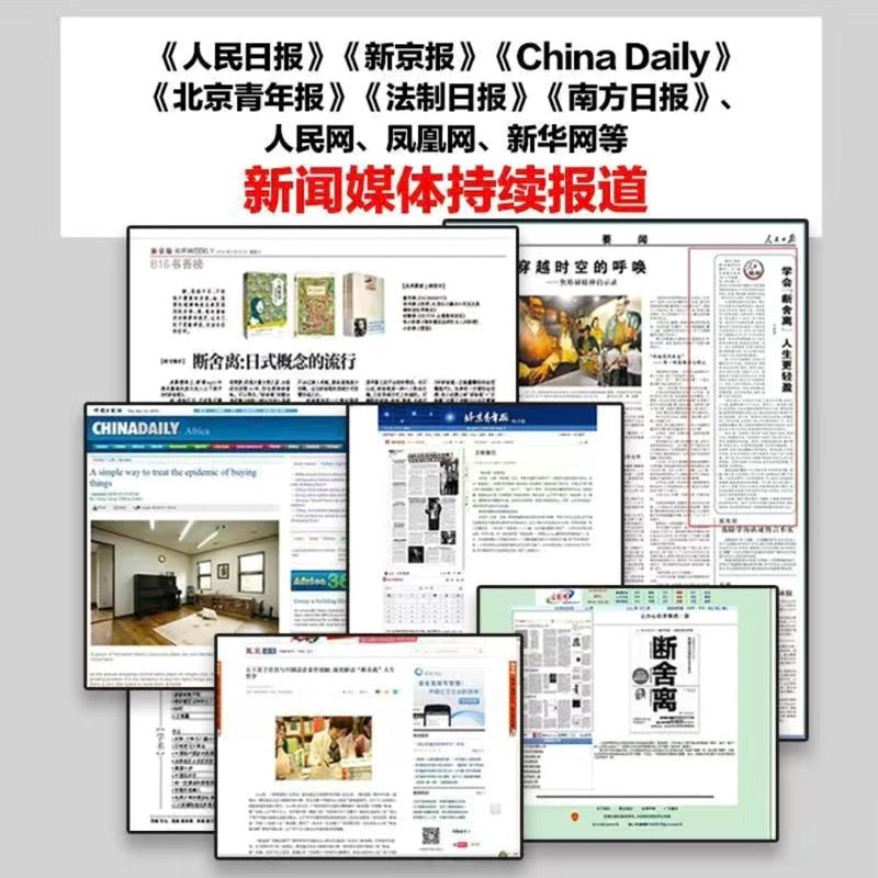 【有风书店/正版现货】山下英子《断舍离》｜扔掉看得见的东西，改变看不见的世界