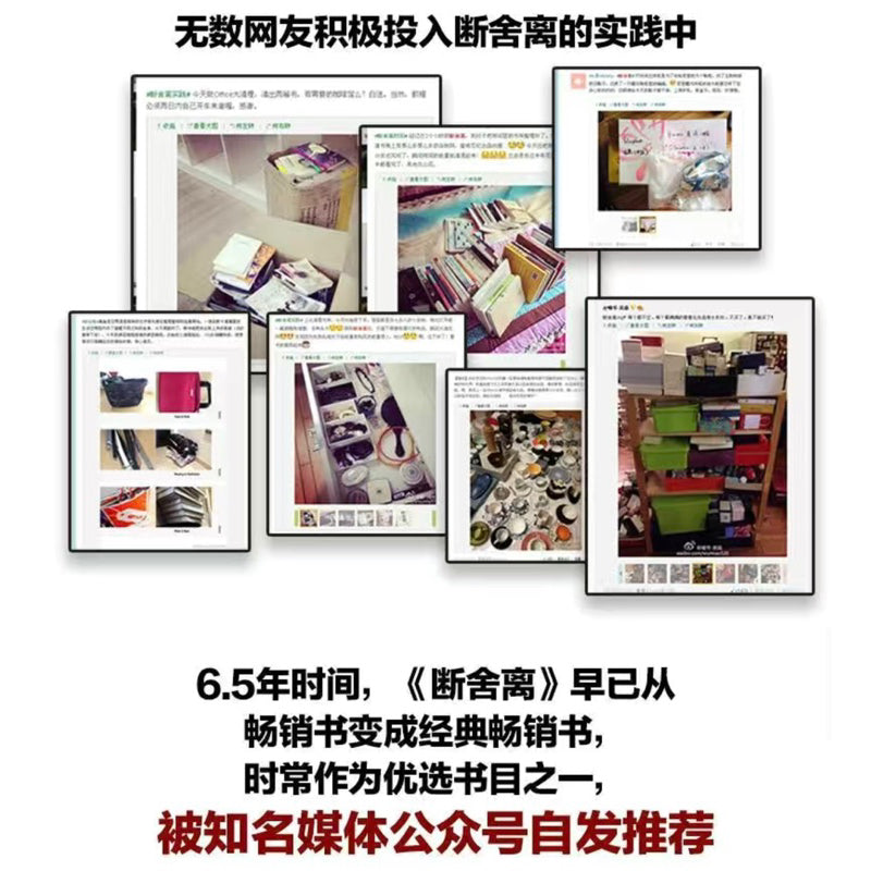 【有风书店/正版现货】山下英子《断舍离》｜扔掉看得见的东西，改变看不见的世界