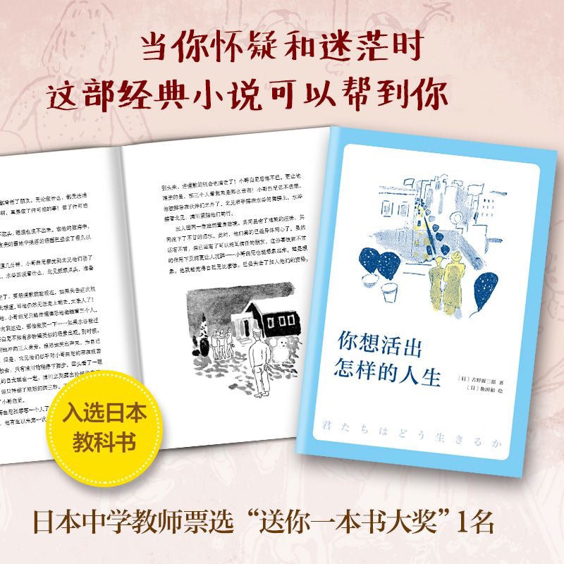【有风书店/正版预购】[日] 吉野源三郎 著 / [日] 胁田和 绘《你想活出怎样的人生》影响宫崎骏一生的小说《苍鹭与少年》｜无论时代如何残酷，请始终作为一个“人”而活着