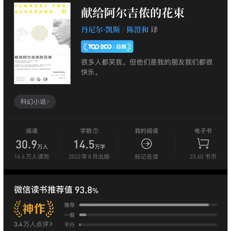 【有风书店/正版现货】[美] 丹尼尔·凯斯《献给阿尔吉侬的花束》｜“如果你有机会请放一些花在后院的阿尔吉侬坟上。”