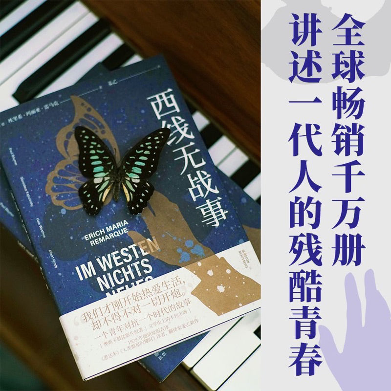 【有风书店/官方正版】[德]埃里希·玛丽亚·雷马克《西线无战事》姜乙译｜“我们才刚开始热爱生活，却不得不对这一切开炮。”