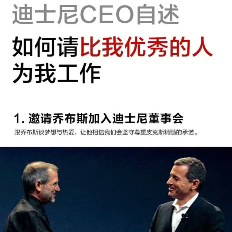 【有风书店/正版现货】[美]罗伯特·艾格《一生的旅程》迪士尼CEO自述｜你走的每一步，都让你离奇迹更近