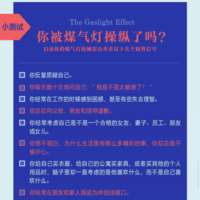 【有风书店/正版现货】[美]罗宾·斯特恩《煤气灯效应》识别并摆脱情感操控（2025新版）｜拥有强大而独立的自我人格，是我不会被煤气灯操控的根基