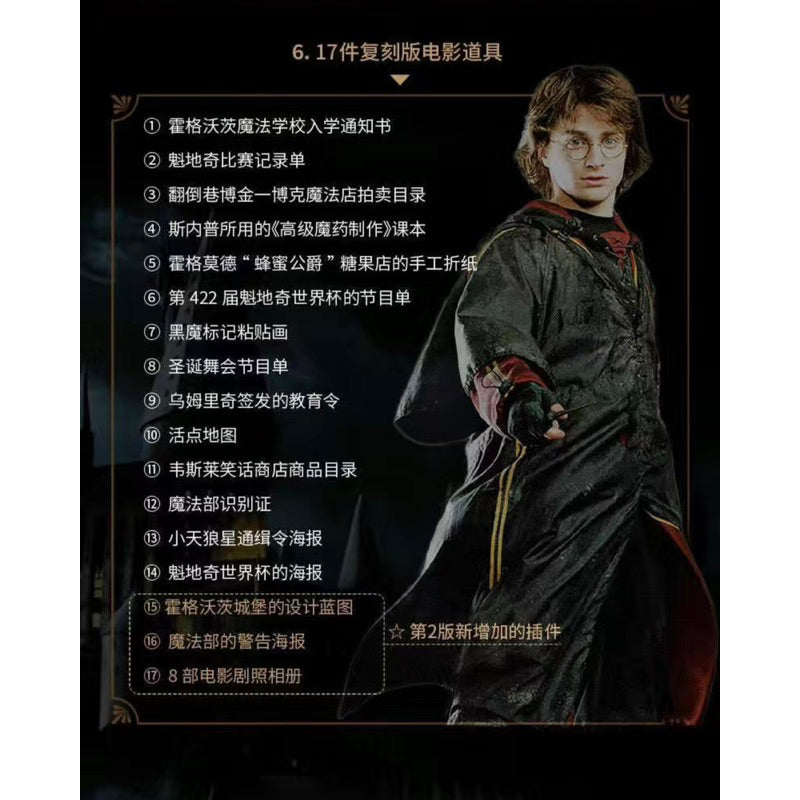 【有风书店/正版预购】[英] 布莱恩·西布利《哈利波特电影魔法书》第2版｜Harry Potter  哈利波特40岁了，我们的青春也散场了，是时候把那些秘密说出来了