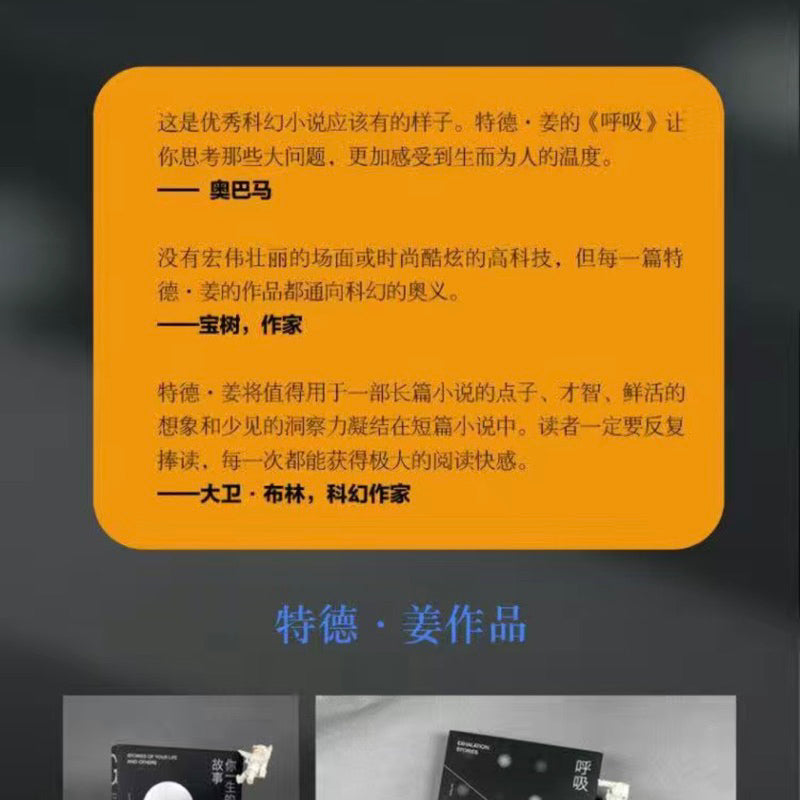 【有风书店/正版预购】[美]特德·姜《你一生的故事》｜如果明知要失去，你会害怕拥有吗？