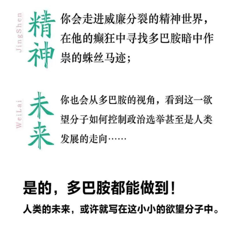 【有风书店/正版现货】[美]丹尼尔《贪婪的多巴胺》｜有一种分子，掌控着整个人类行为的故事
