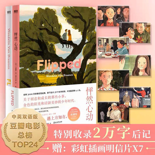 【有风书店/正版现货】文德琳·范·德拉安南《怦然心动》中英两册 Flipped｜终有一天，你会遇到一个如彩虹般绚丽的人