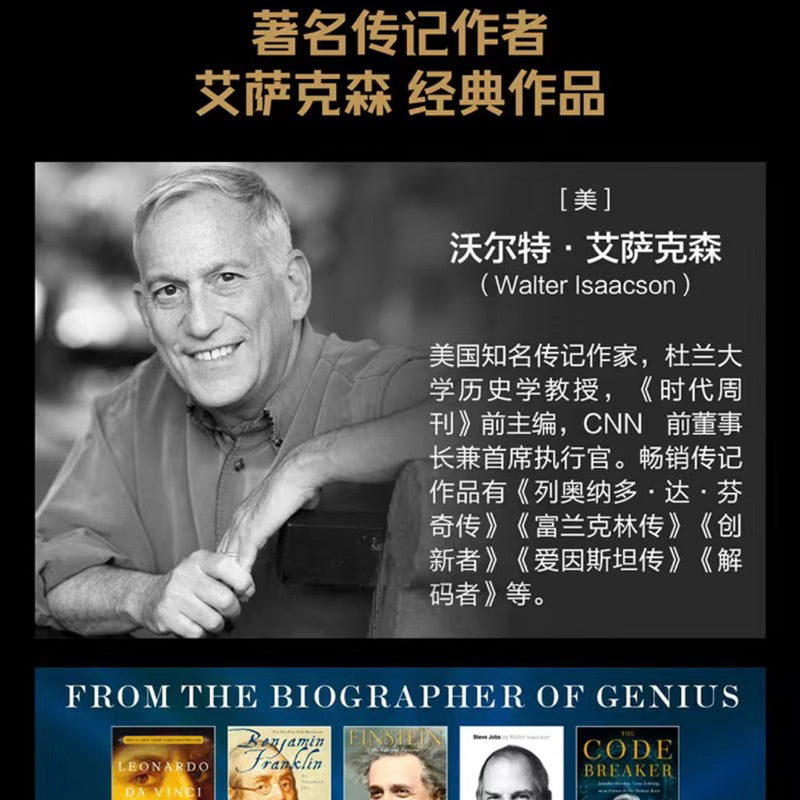 【有风书店/正版预购】[美]沃尔特·艾萨克森《史蒂夫·乔布斯传》典藏版｜致疯狂的人。他们特立独行。他们桀骜不驯。他们惹是生非。他们格格不入。